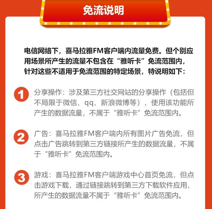 喜马拉雅雅听卡真的免流吗喜马拉雅雅听卡免流说明介绍