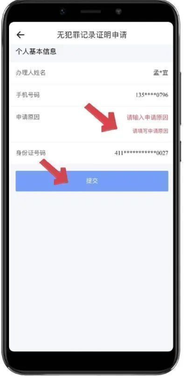 海易办怎么办理无犯罪证明