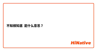 知根知底：揭开熟悉之人不为人知的秘密