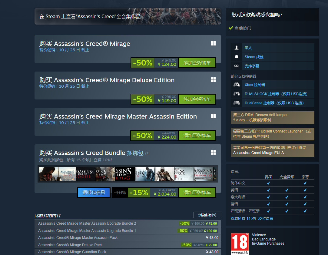 刺客信条：幻景Steam多半好评“首发”半价124元