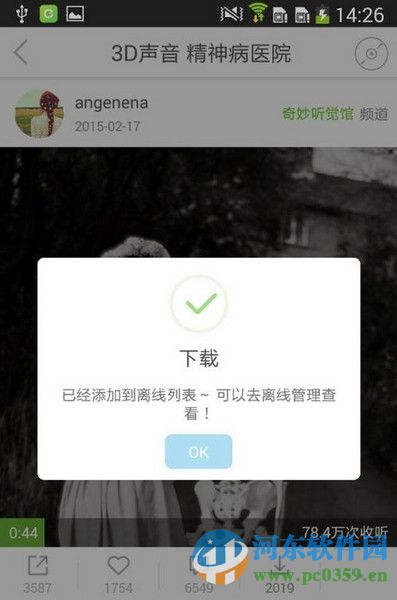 echo回声如何下载缓存音乐echo回声下载音乐的方法