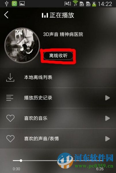 echo回声如何下载缓存音乐echo回声下载音乐的方法