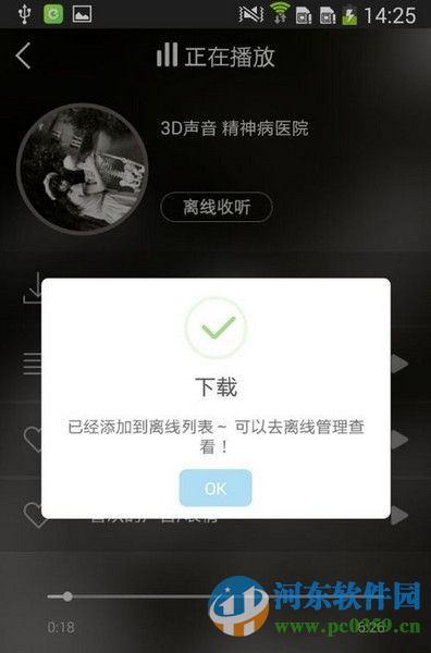 echo回声如何下载缓存音乐echo回声下载音乐的方法