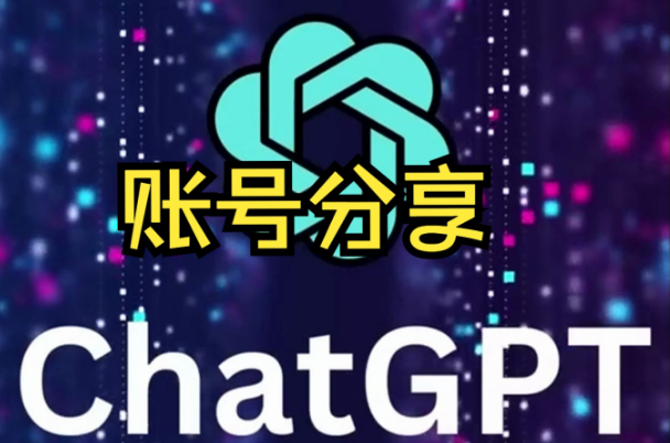 ChatGpt账号能在多个设备上用吗