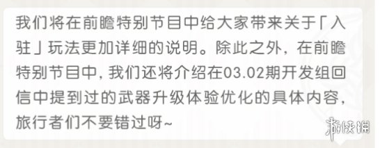 原神手游5.24开发组座谈会洞天负荷壶灵对话优化