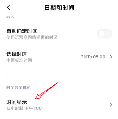 MIUI12时间格式调整方法介绍