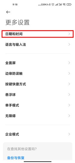 MIUI12时间格式调整方法介绍