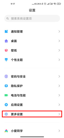 MIUI12时间格式调整方法介绍