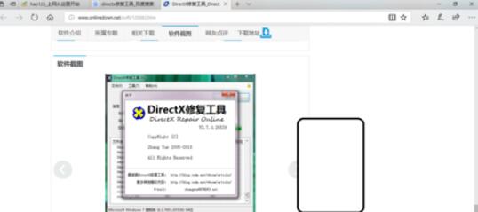 directx修复工具修复丢失文件的具体办法