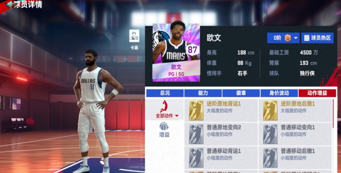 NBA巅峰对决欧文角色介绍