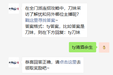 天涯明月刀手游12.8每日一题答案