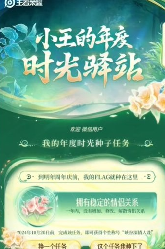 王者荣耀2024小王的年度时光驿站奖励如何获取