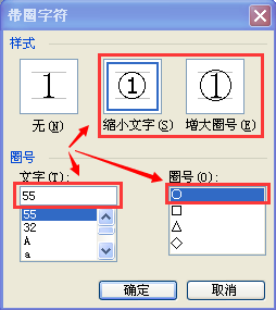 万能五笔在WORD状态下怎么在数字外加圈