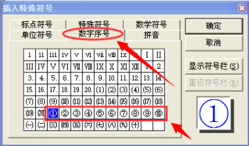 万能五笔在WORD状态下怎么在数字外加圈