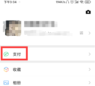 微信支付限额怎么解除