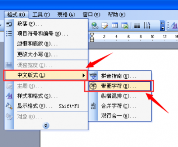 万能五笔在WORD状态下怎么在数字外加圈