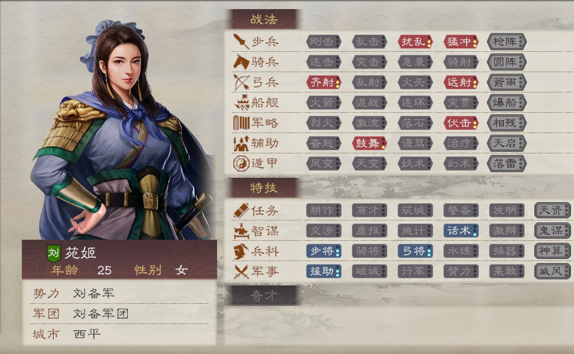 三国志8重制版苑姬娶妻条件及好处介绍