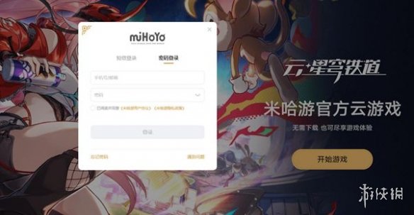 云崩坏星穹铁道验证码关闭方法