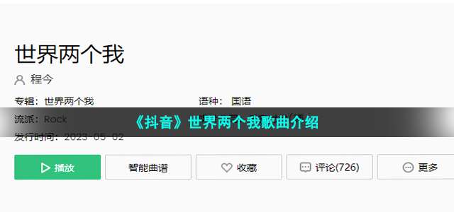 抖音世界两个我歌曲介绍