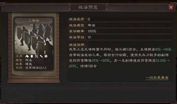 三国志战略版战法需要战法点