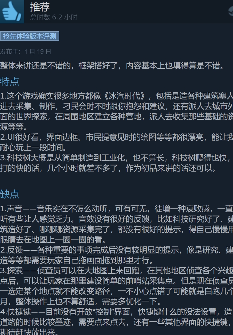 耀斑纪元Steam多半好评还需打磨