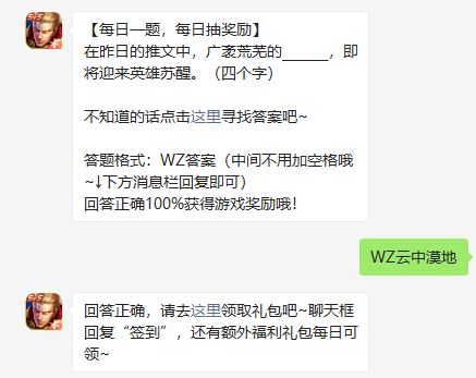 王者荣耀2021年10月25日微信每日一题答案