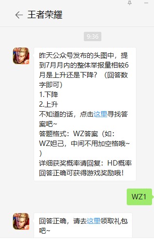 2020王者荣耀7月30日每日一题答案