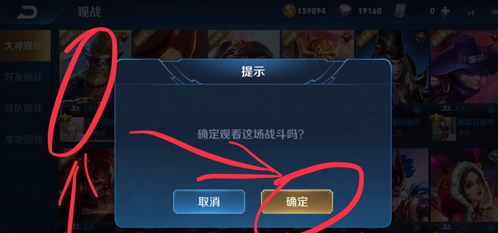 王者荣耀怎么观战好友