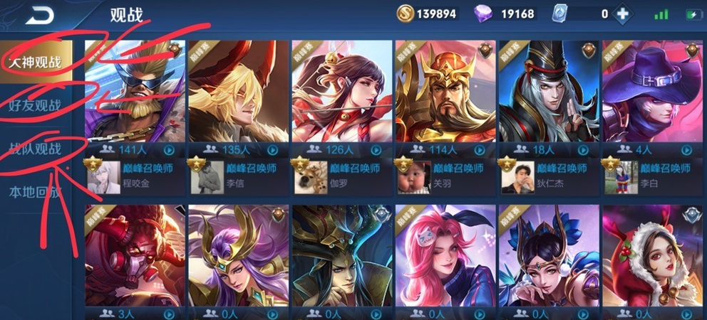 王者荣耀怎么观战好友