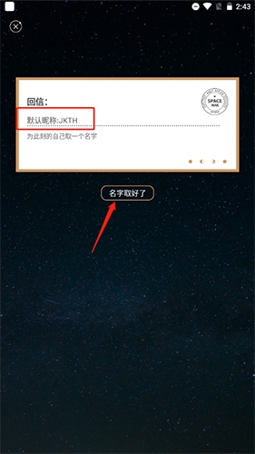 秘密星球如何修改名字