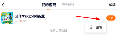 233乐园如何删除里面的游戏233乐园游戏删除后为什么还占原来的内存