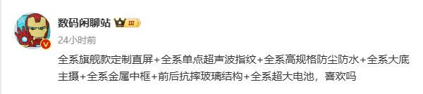 消息称红米K80系列将全系配备华星C9直屏+单点超声波指纹