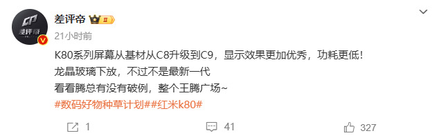 消息称红米K80系列将全系配备华星C9直屏+单点超声波指纹