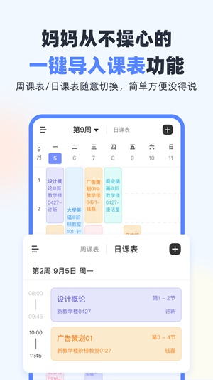 超级课程表怎么放在桌面超级课程表放在桌面的方法