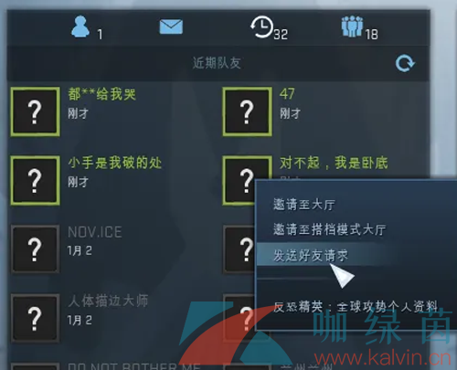 csgo邀请好友组队方法