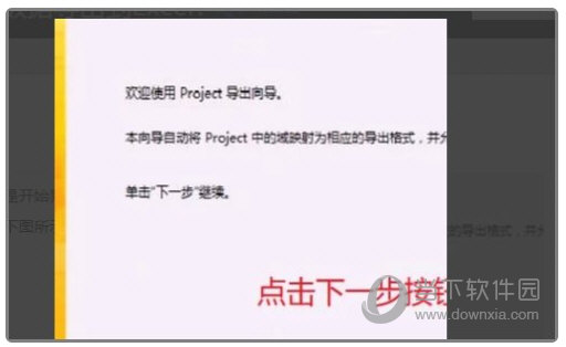 project2019怎么导出excel横道图操作方法