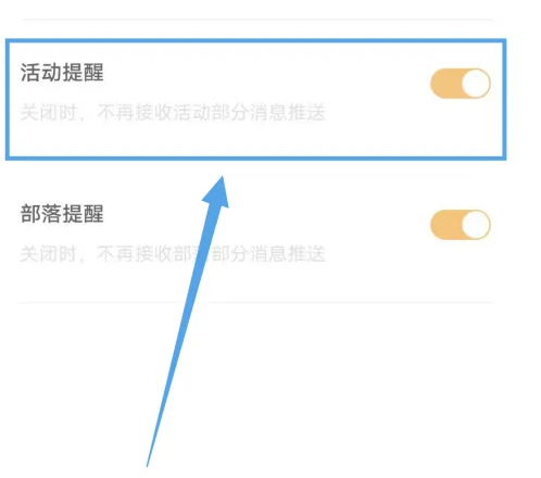 到梦空间如何关闭活动提醒功能