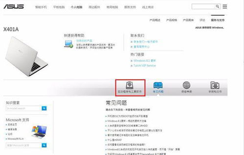 华硕笔记本驱动程序包下载指南