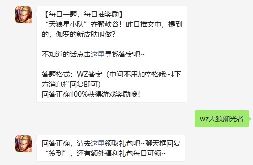 王者荣耀2021年6月17日每日一题答案分享