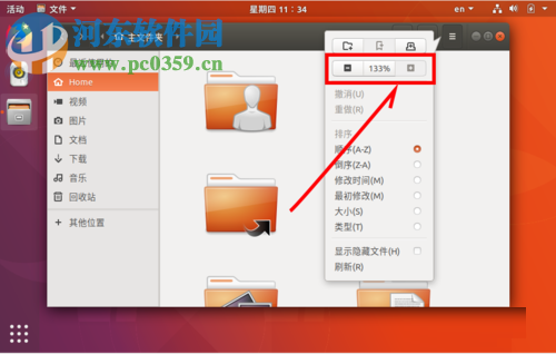 ubuntu17.10修改桌面图标大小的方法