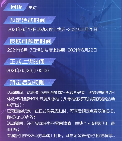 王者荣耀2021年6月17日每日一题答案分享