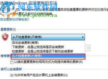 win7系统关闭检查更新功能的方法