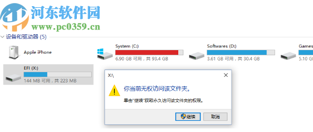 win8系统打开efi分区的方法