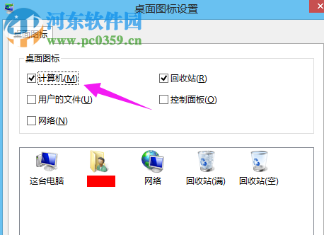 win8系统桌面我的电脑图标不见了如何找回