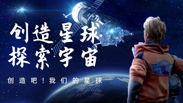 创造吧我们的星球能自由交易吗