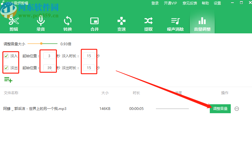 qve音频剪辑调整音频音量的方法步骤