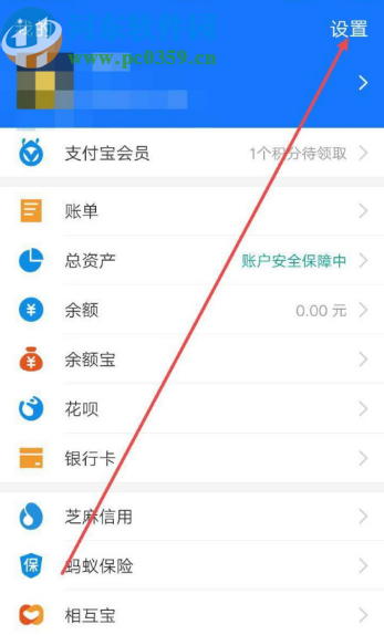 支付宝APP关闭刷脸支付的方法步骤