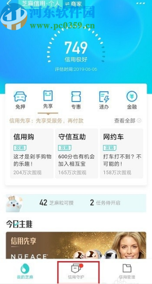 支付宝APP查看逾期记录的方法步骤