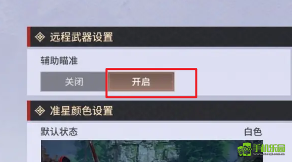 永劫无间手游远程武器瞄准设置方法