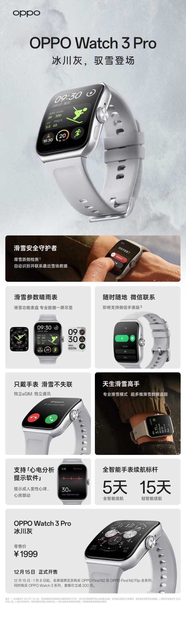 安卓表皇又有新玩法！OPPOWatch3Pro冰川灰闪耀来袭